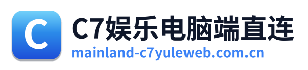 C7娱乐电脑端直连 Logo